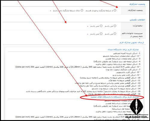 نحوه مشاهده جواب میهمانی دانشگاه های علوم پزشکی